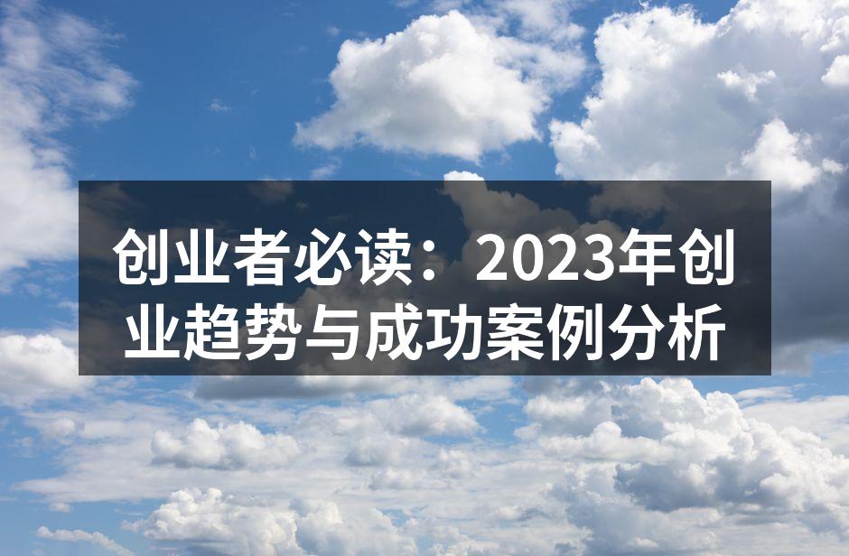 创业者在讨论商业策略